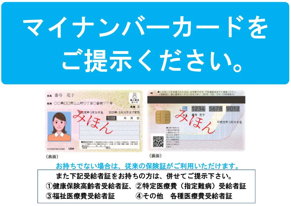 マイナンバーカードをご提示ください。 | 相澤病院 | 長野県松本市